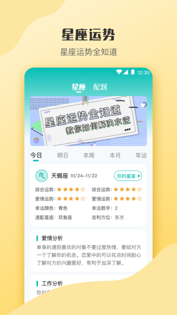 情感测试答题超人APP截图