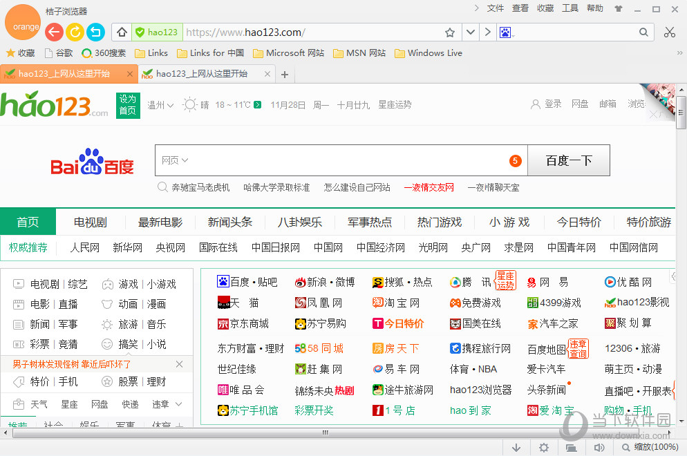 桔子浏览器电脑版按爽一下怎么用?有很多用户在使用桔子浏览