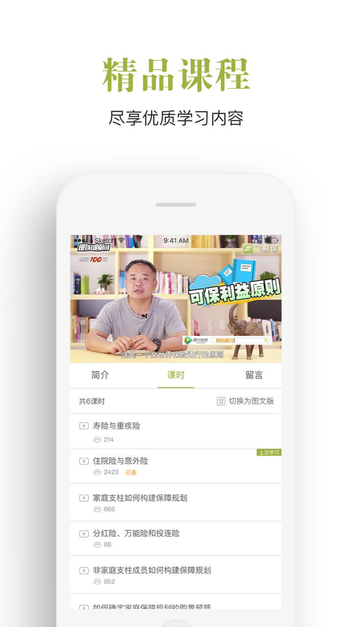 飞慕课APP截图