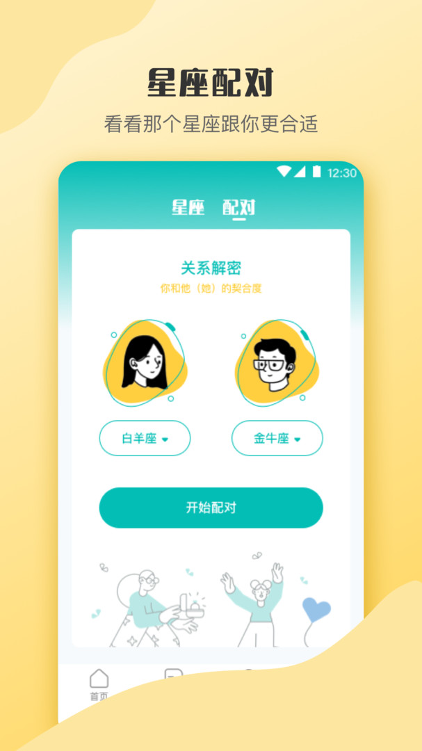 情感测试答题超人APP截图