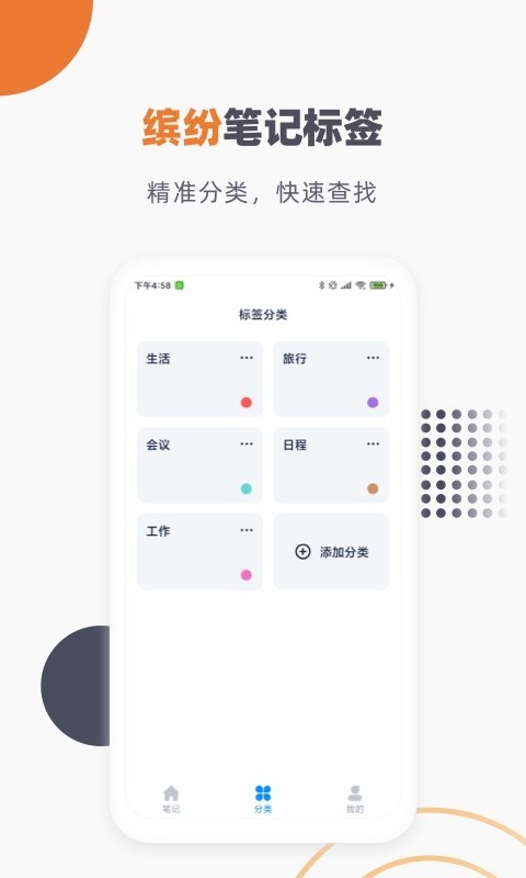 懒猫笔记本APP截图