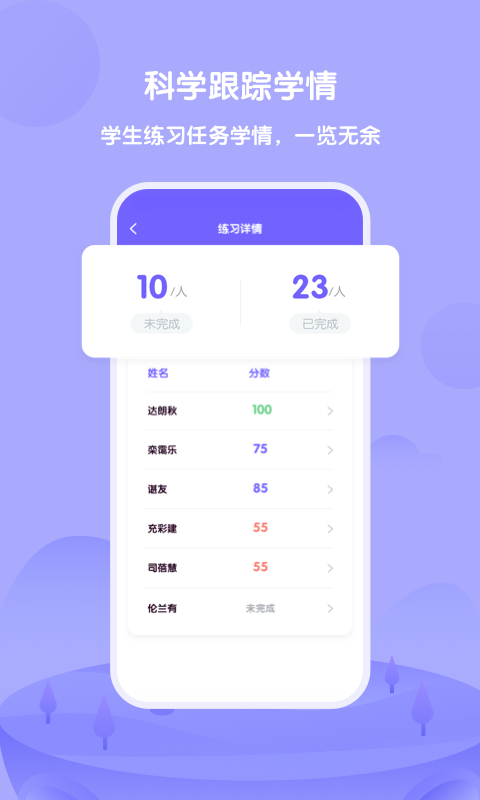 外研趣学教师APP截图