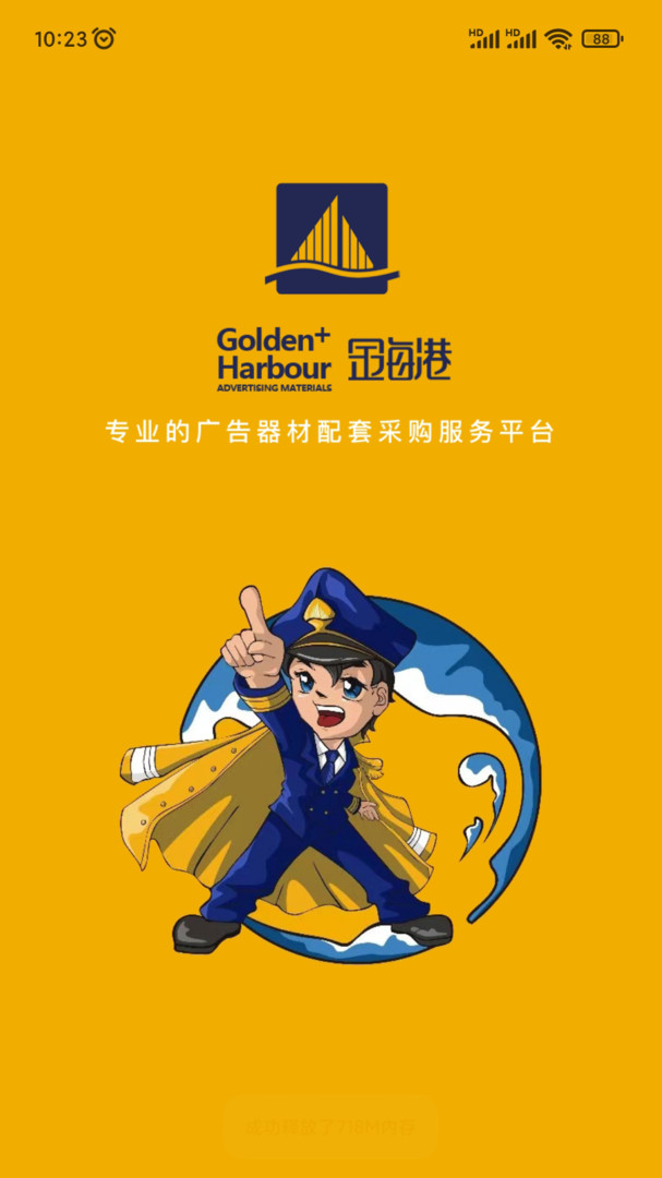 金海港APP截图