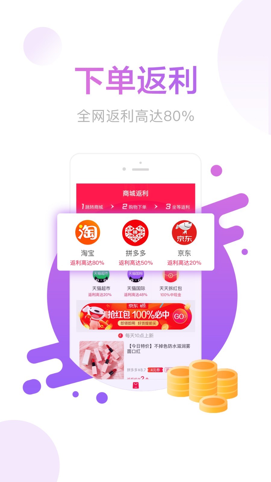 羊毛省钱APP截图