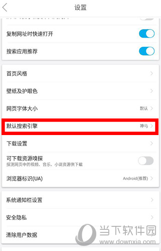 微米浏览器怎么用百度搜索 切换搜索引擎方法