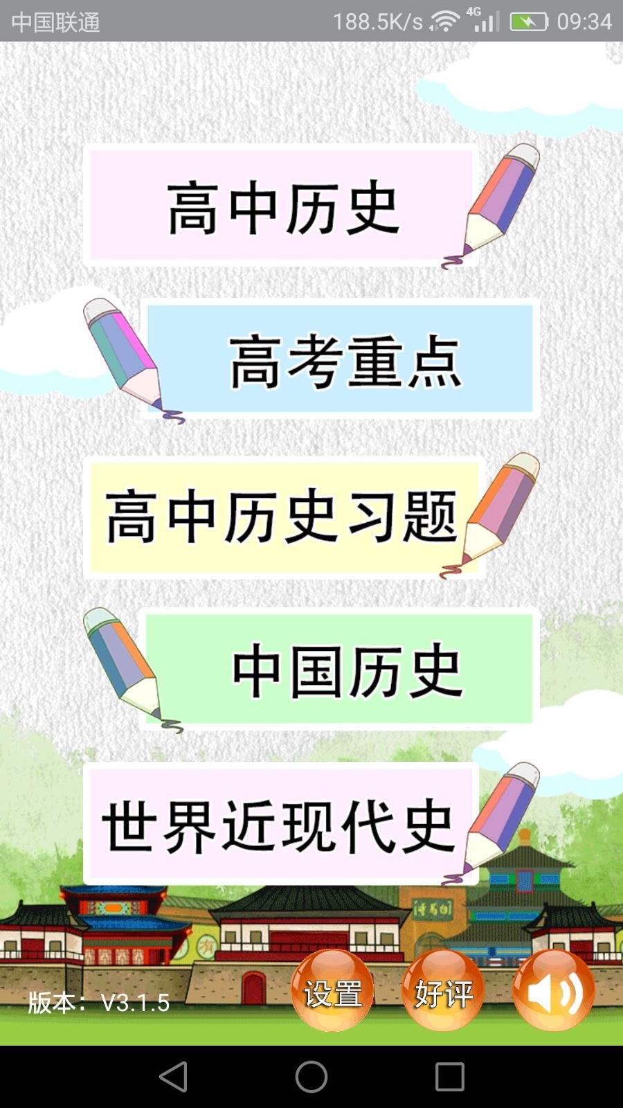 高中历史知识大全