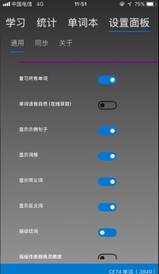 乖乖背单词APP截图