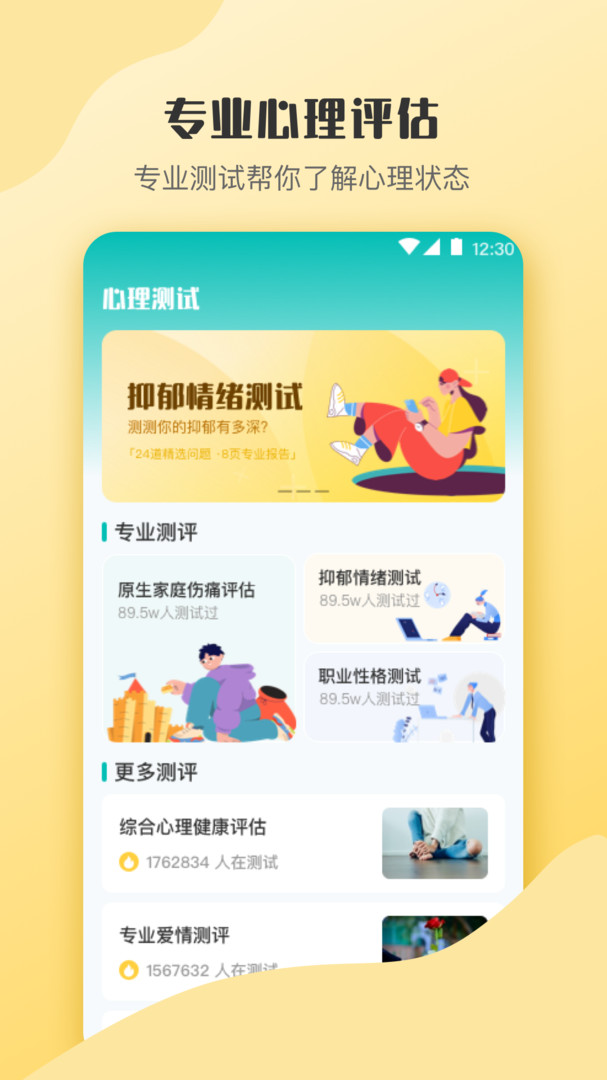 情感测试答题超人APP截图