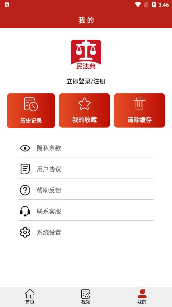 民法手册APP截图