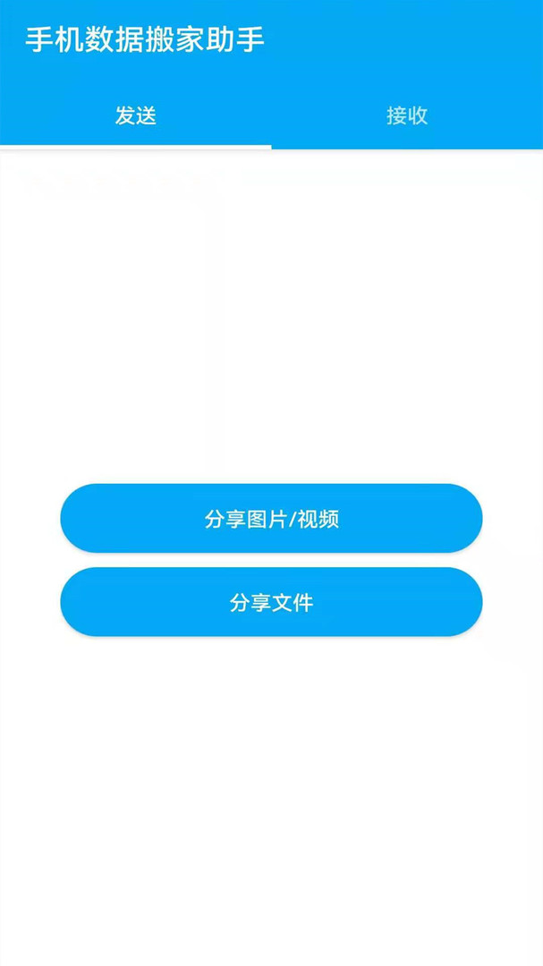 数据搬家助手安卓版介绍
				
										手机数据搬家助手是一款快捷方便数据迁移和文件传输的工具。支持电脑文件传输,支持不同安卓手机之间相互传输换机APP截图