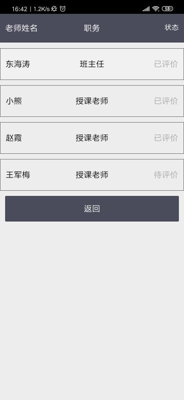 无学智慧校园管理APP截图