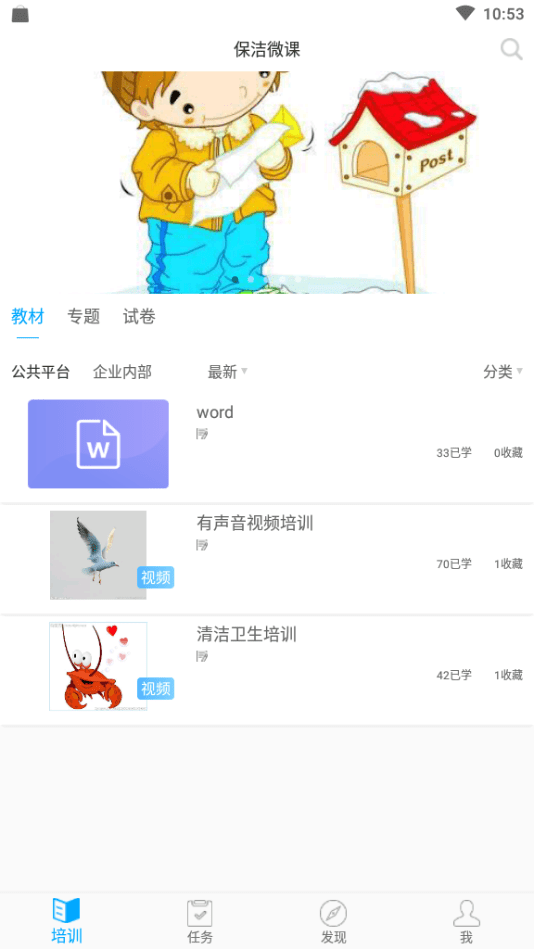 保洁微课APP截图