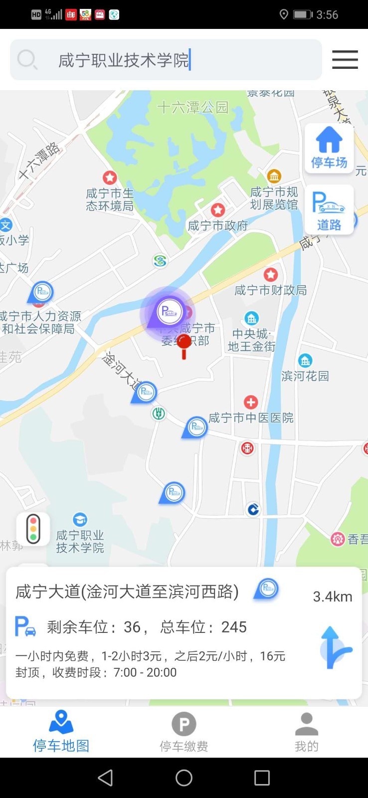 咸宁停车APP截图