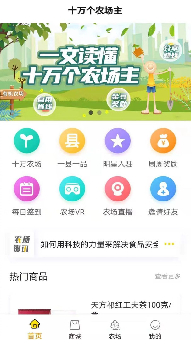 十万个农场主APP截图