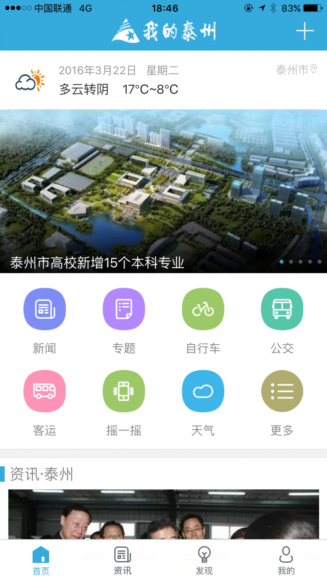 我的泰州APP截图