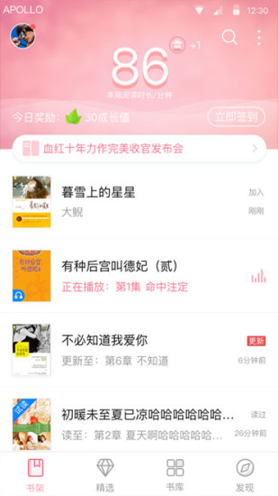 云起书院APP截图