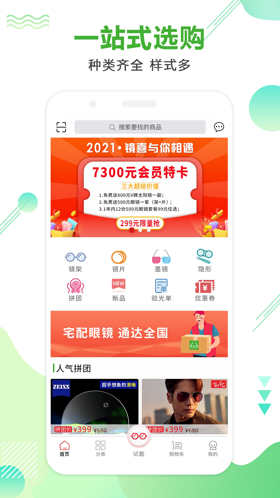 眼镜直通车APP截图