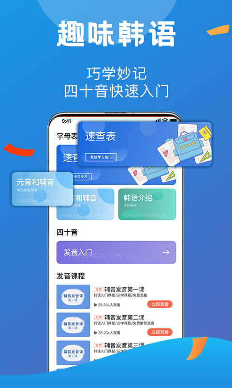 哆啦韩语APP截图