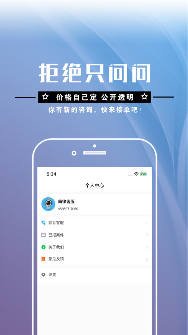 简律共享律所律师端APP截图