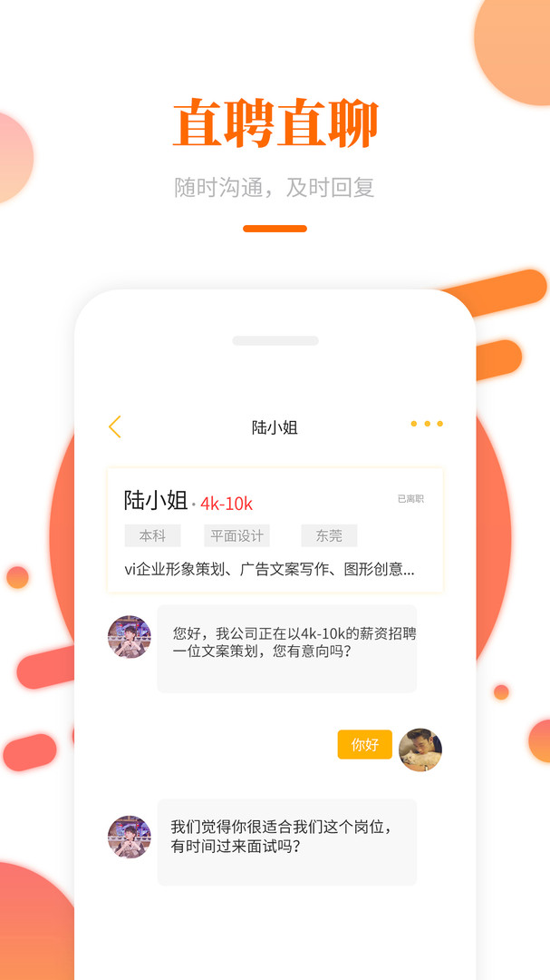 大象直聘APP截图