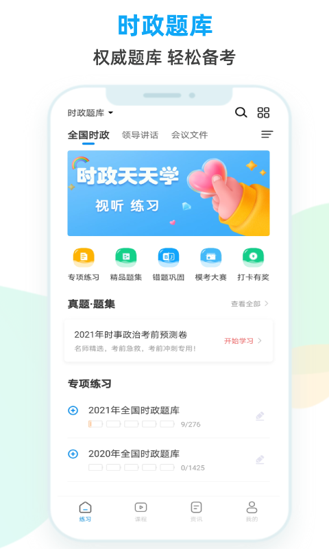 时政题库APP截图