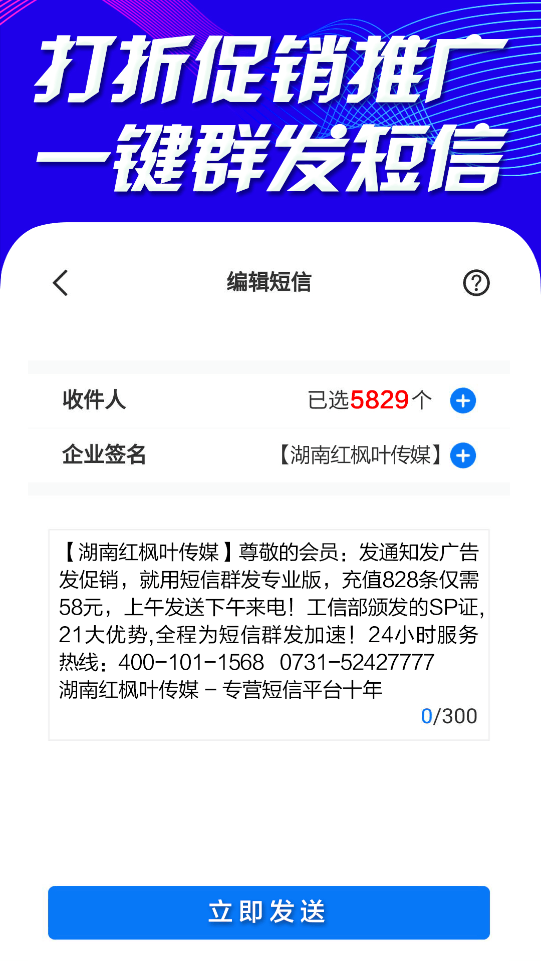 短信群发助手软件