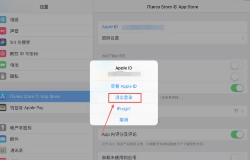 iPadmini6怎么退出id账号-设置id账号步骤