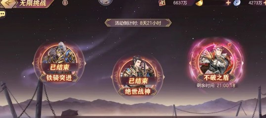 三国志幻想大陆无限挑战如何完成