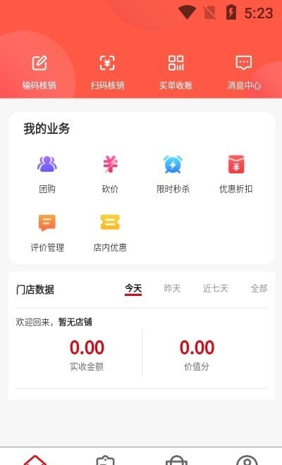 好美呀商家端APP截图