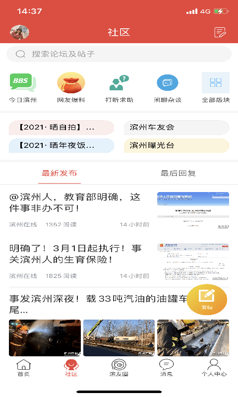 滨州在线APP截图