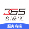 365名品汇商家端APP图标