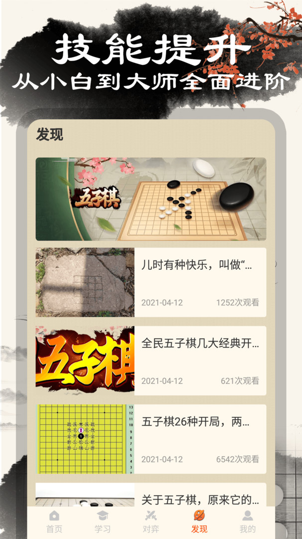 五子棋大师