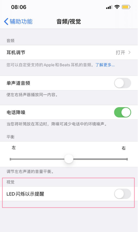 iPhone13怎么开启LED闪烁-闪光灯在哪开启