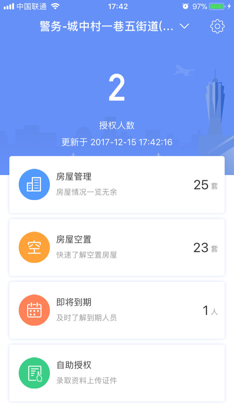 警务助手安卓版下载APP截图