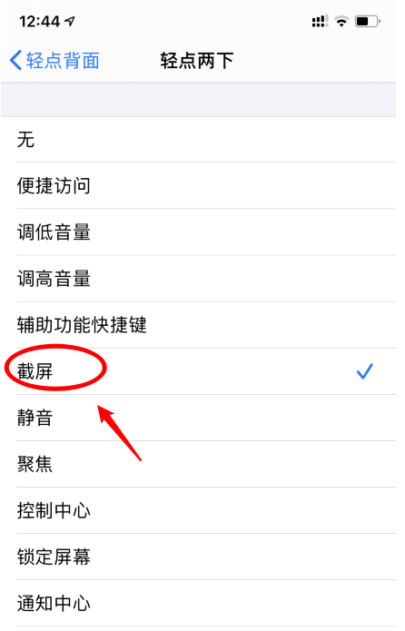 iPhone13怎么轻点背面截屏-背面截屏怎么设置