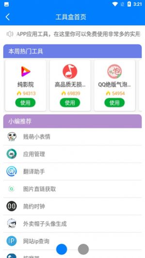 小兔分享网3.0APP截图