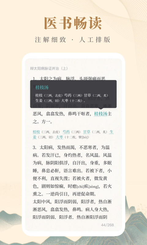 知源中医APP截图