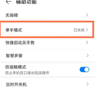 荣耀50单手模式如何开启-开启单手模式的方式