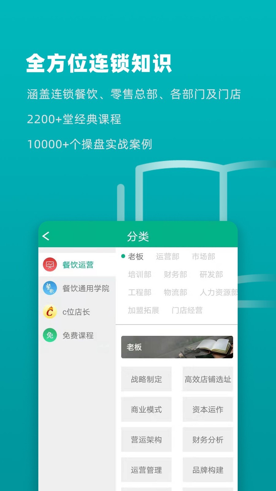 连锁大学堂APP截图