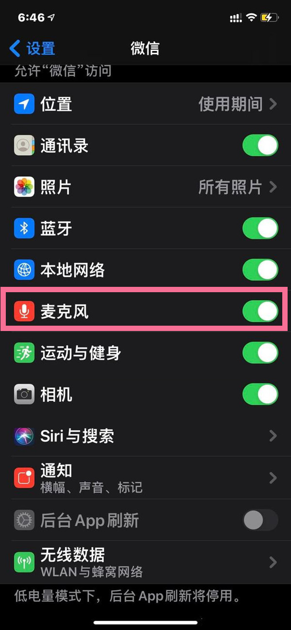 iphone微信麦克风权限在哪里？