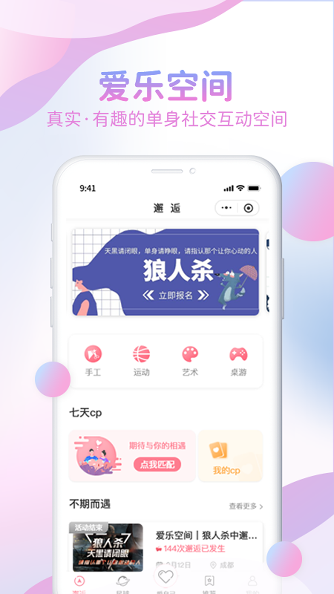 爱乐空间APP截图