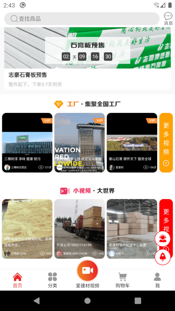 爱建材APP截图