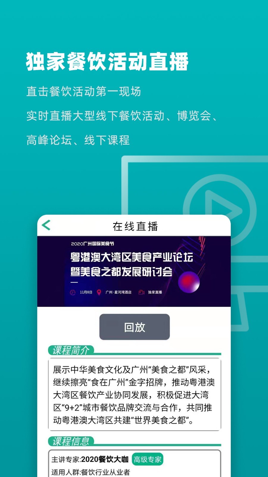 连锁大学堂APP截图