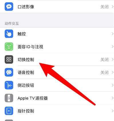 iPhone13怎么开启滑动翻页-滑动翻页怎么设置