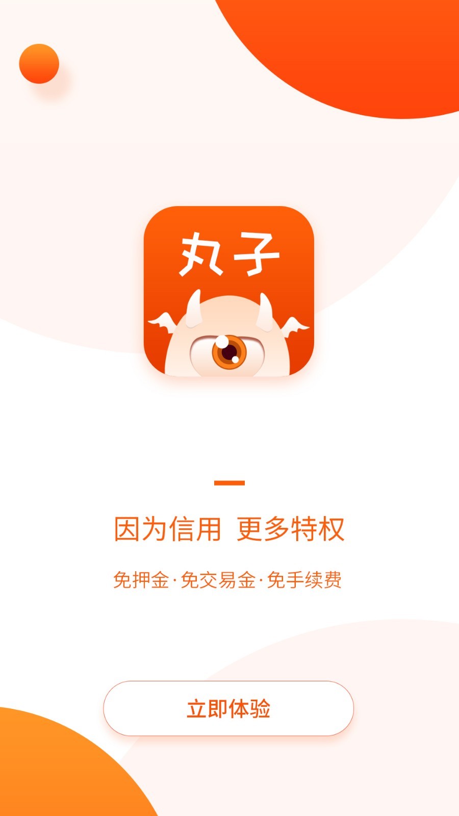 代练丸子APP截图