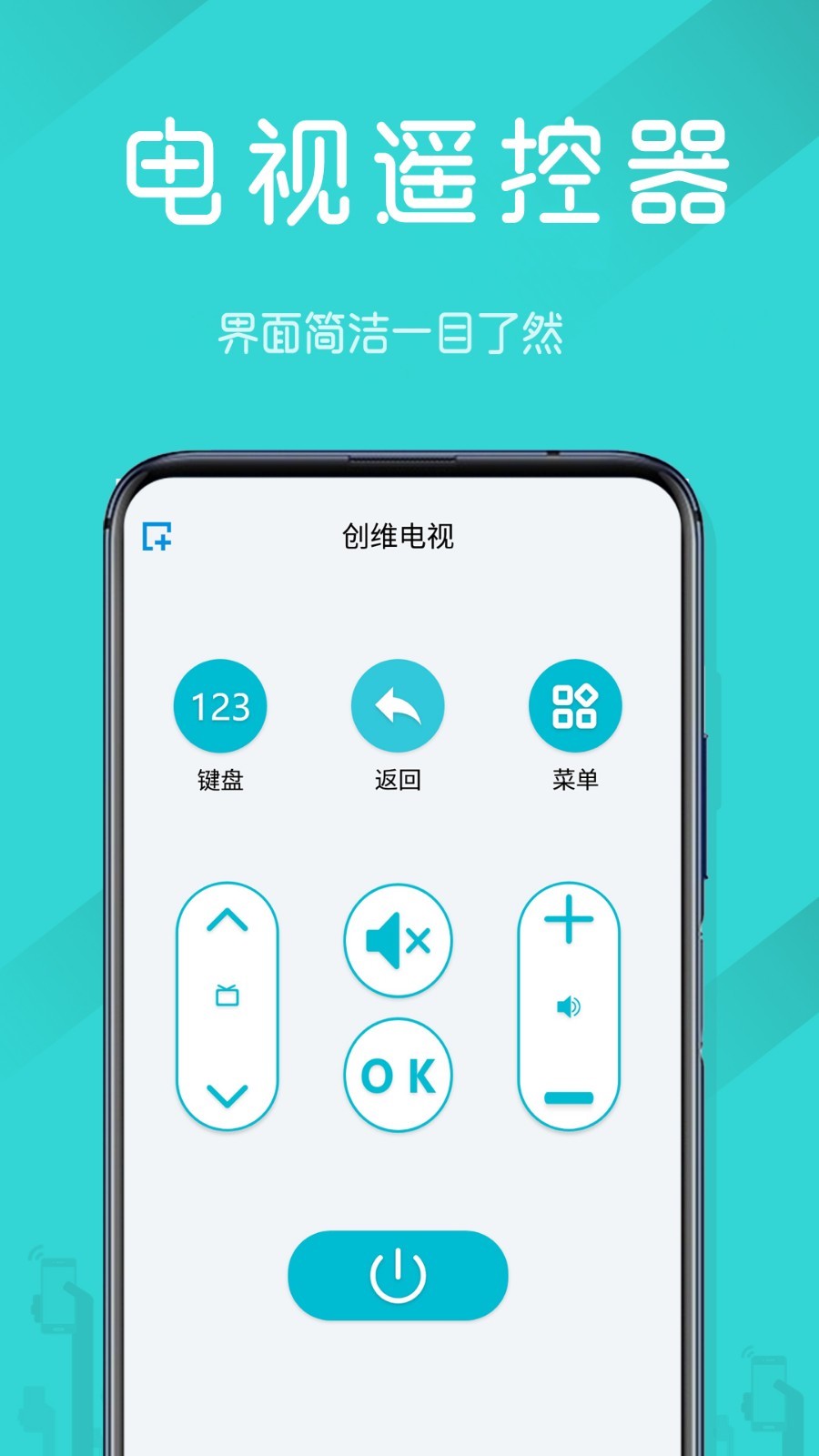 电视机遥控器APP截图