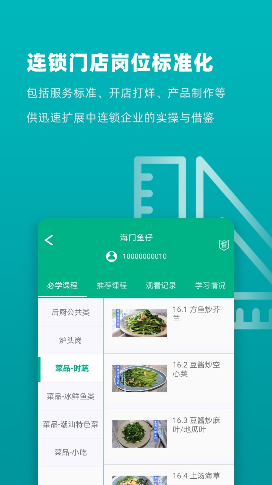 连锁大学堂APP截图