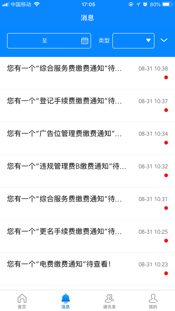 意法智慧通APP截图