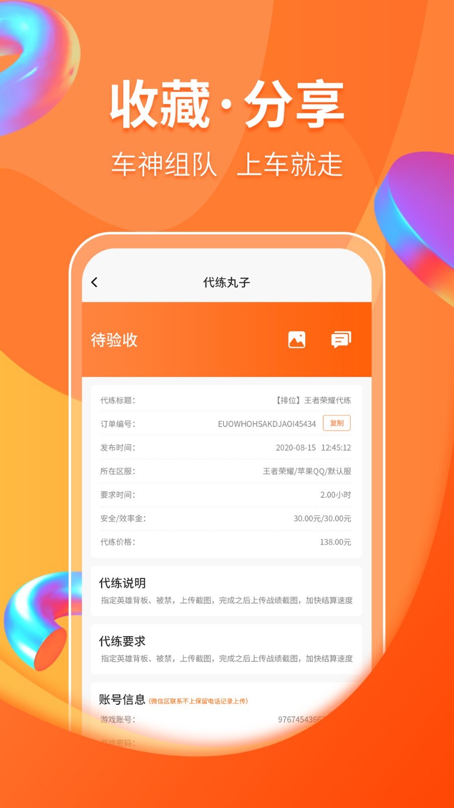 代练丸子APP截图