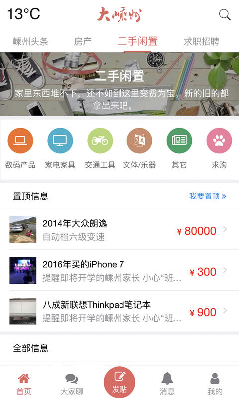 大嵊州APP截图